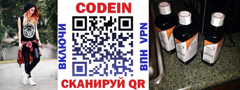 Codein напиток Lean (лин)  гидра зеркало  Чебаркуль 