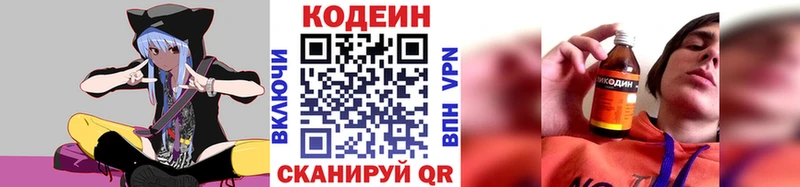 Кодеин напиток Lean (лин) Чебаркуль
